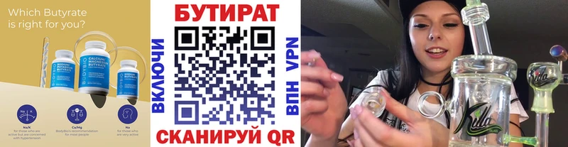 Бутират вода  Гаврилов-Ям 