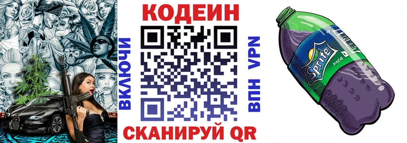 Кодеин Purple Drank  Гаврилов-Ям 